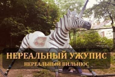 Нереальный Ужупис - Event image