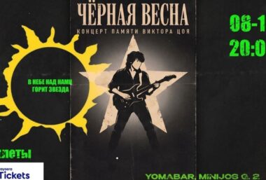 Вечер памяти Виктора Цоя «В НЕБЕ НАД НАМИ ГОРИТ ЗВЕЗДА» Лучшие песни в исполнение муз. проекта «Чёрная Весна» - Event image