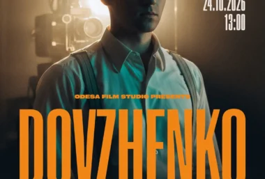Dovzhenko. First Look (Довженко. Перший погляд) (2025) - Sündmuse pilt